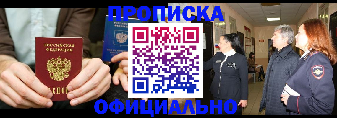 прописка для военкомата в Хотьково