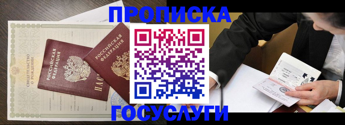 временная регистрация недорого в Хотьково