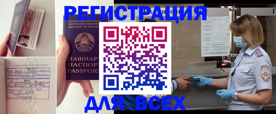 временная регистрация купить в Хотьково