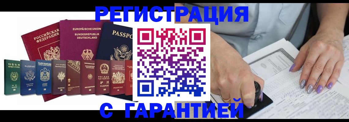 прописка в Хотьково