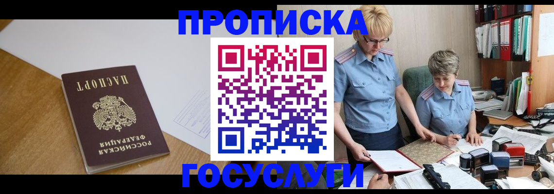 прописка штамп в Хотьково