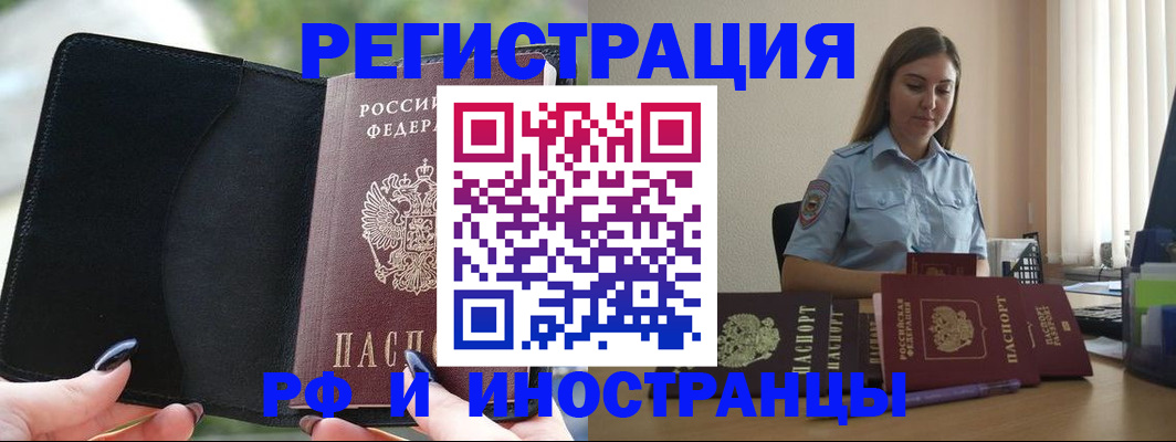 прописка для кредита в Хотьково