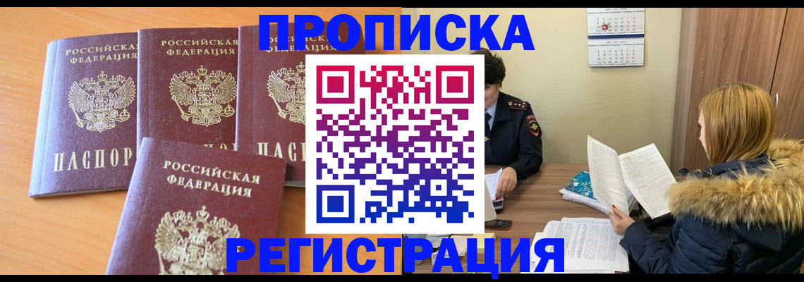 прописка для школы в Хотьково