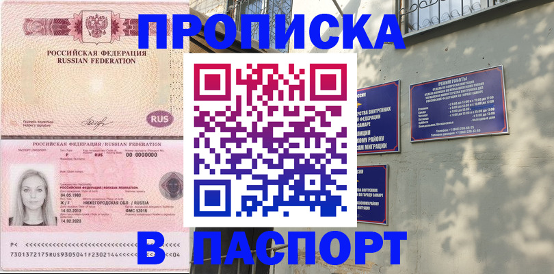 прописка в Хотьково