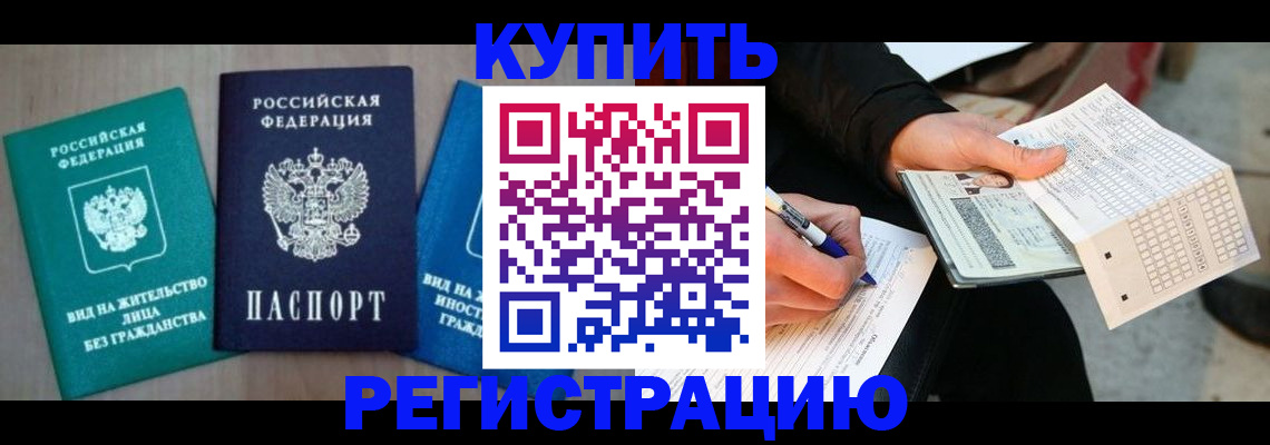 прописка для школы в Хотьково