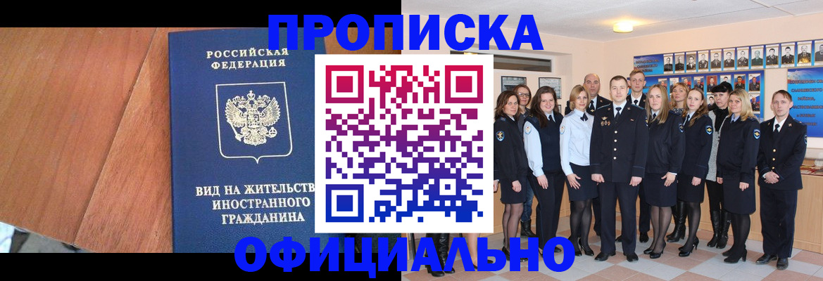 временная регистрация адрес в Хотьково