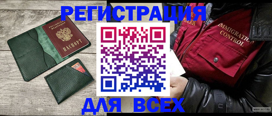 временная регистрация купить в Хотьково