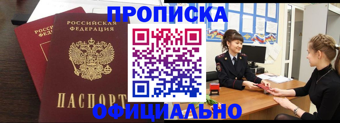 временная регистрация законно в Хотьково