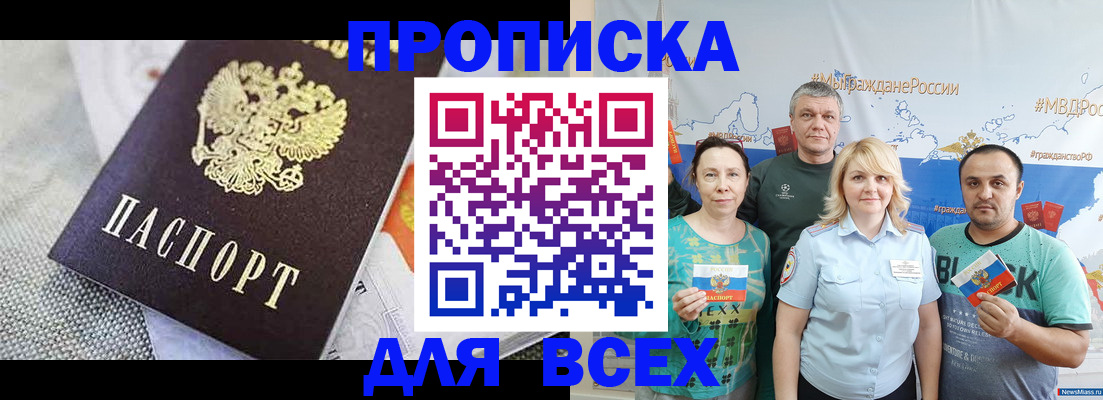 купить прописку в Хотьково